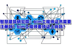 甲方招bim工程师吗施工单位需要bim工程师吗