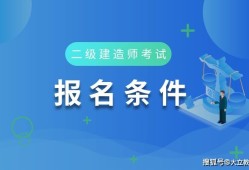 建筑师一级和二级的区别,一级与二级建造师区别