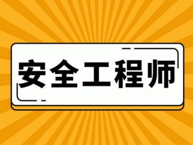 注册安全工程师恢复注册,注册安全工程师撤销注册