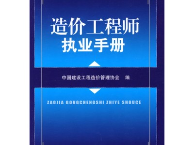 办造价工程师证办造价工程师证有什么用