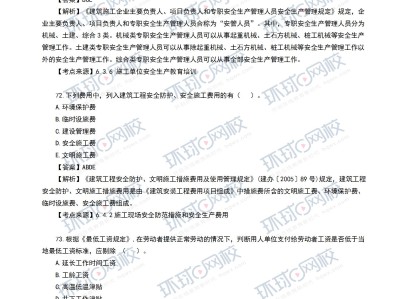 一级建造师建筑实务复习题集一级建造师建筑实务真题及答案