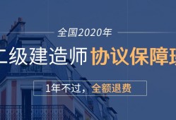 二级建造师再教育培训二级建造师再培训