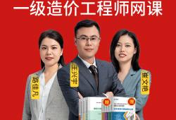 造价工程师计价课程内容,造价工程师计价课程