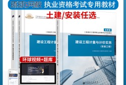 重庆二级造价工程师考试教材重庆二级造价工程师考试教材有哪些