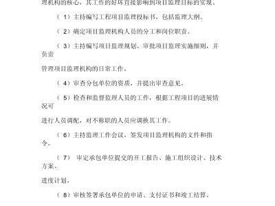 总监理工程师不得将委托给总监理工程师代表总监理工程师不得将委托