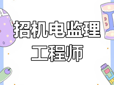 测量监理工程师招聘测量监理工程师需要什么证件