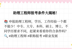 建筑助理结构工程师报考条件结构助理工程师职称评定