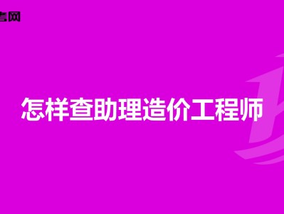 北京造价工程师信息网北京造价信息网站
