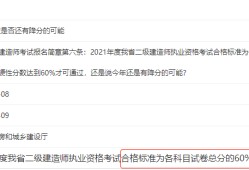 二级建造师是做什么的,二级建造师的成绩