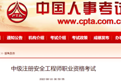 云南省初级安全工程师报名时间初级安全工程师报名时间