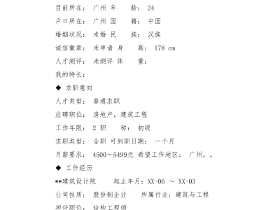 结构设计工程师 英文结构工程师英文简历