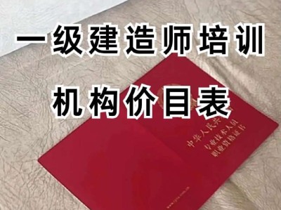 一级建造师培训计划怎么写,一级建造师培训计划