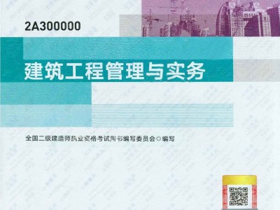 二级建造师入门看啥书,二级建造师复习书