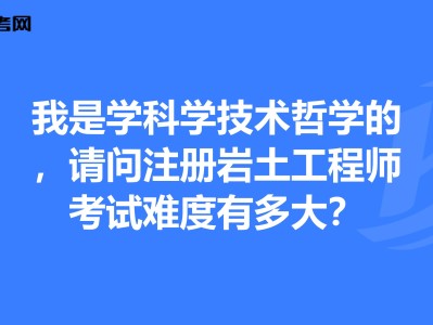 包含岩土工程师同级别的有些啥的词条