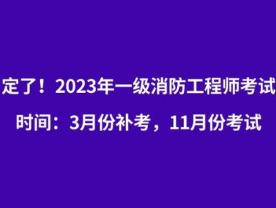 一级注册消防工程师考试报名时间表一级注册消防工程师考试报名时间