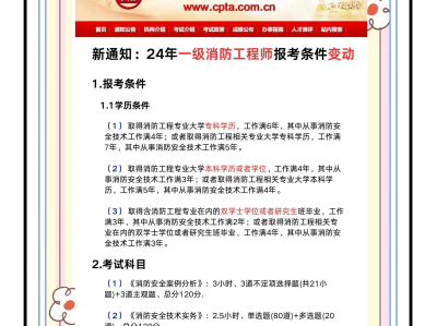 贵州消防工程师报名入口贵州消防工程师报考条件官网