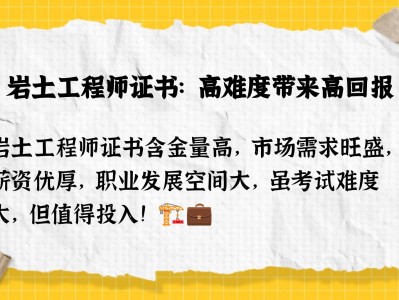 岩土工程师报考条件岩土工程师含金量