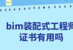 bim工程师证书多少钱考一个,bim工程师三年多少钱