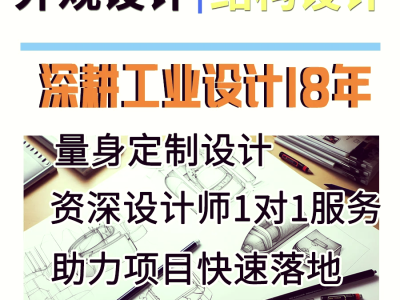 外观设计和结构设计收费比例外观设计加结构工程师