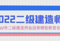 二级建造师考试心得二级建造师心得体会