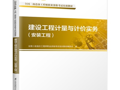 安徽省二级造价工程师教材安徽二级造价师资料百度网盘