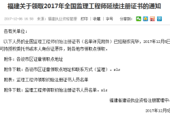 2015监理工程师初始注册监理工程师初始注册审查意见公告