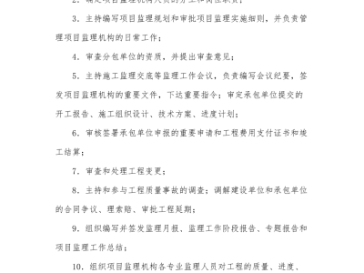 专业监理工程师安全生产管理职责各专业监理工程师安全生产职责