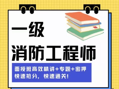 消防工程师在那里报名,消防工程师在那里报名啊