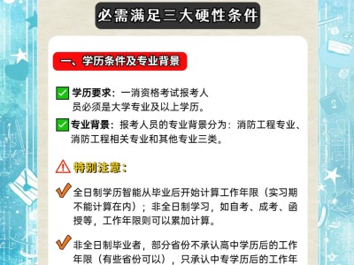 2018年消防工程师报名时间,2018年消防工程师报名时间表