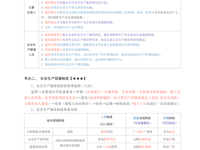 注册安全工程师复习要点,注册安全工程师考试重点梳理