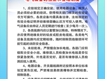 电气设备管理员是干什么的,电气设备管理