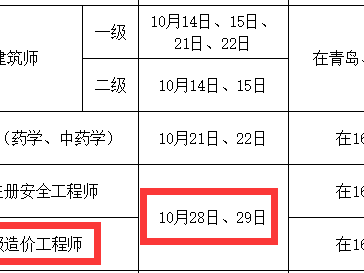 2023山东省二级造价工程师报名时间,山东省二级造价工程师报名时间