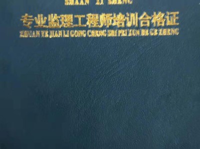 安徽监理工程师注册证书哪里拿的,安徽监理工程师注册证书哪里拿