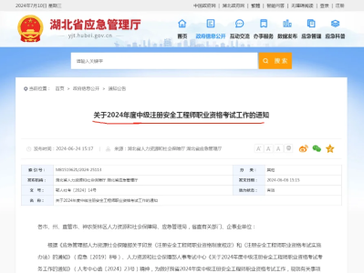湖北安全工程师招聘,湖北助理安全工程师