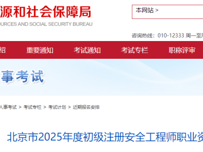 北京市助理安全工程师助理安全工程师报名费多少