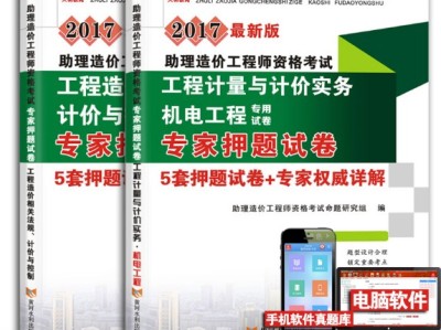 2017造价工程师考试教材电子版2017造价工程师考试教材