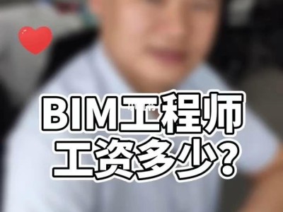 bim工程师工资怎么样,bim工程师工资怎么样知乎
