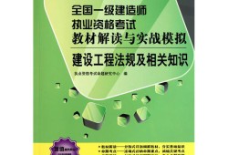 一级建造师新旧教材一级建造师新旧教材区别