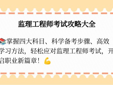 监理工程师视频教学app,监理工程师视频教学