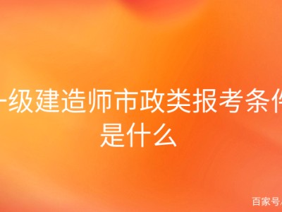 一级建造师市政课件免费下载,一级建造师市政实务教材电子版下载