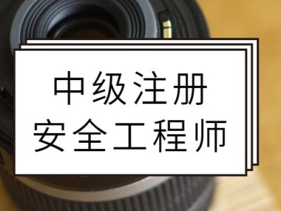 注册安全工程师考试考几门注册安全工程师考试内容有哪些