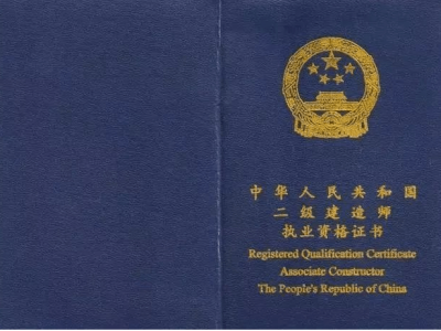 国家二级建造工程师报考条件,国家二级建造师条件