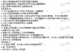 监理工程师合同管理王竹梅讲义监理工程师合同管理题库