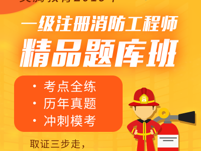 消防工程师考试试题消防工程师试题与答案