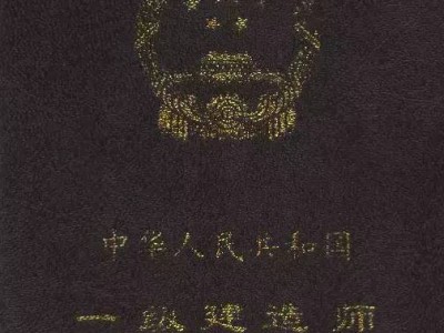 一级建造师注册文凭查询一级建造师注册文凭