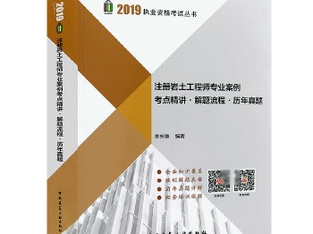 2019年注册岩土基础考试答案2019注册岩土工程师答案
