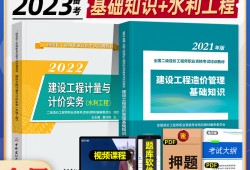 水利工程造价案例心得体会,造价工程师水利案例备考