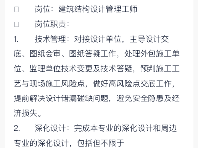 结构工程师有哪些岗位职责,结构工程师主要负责什么