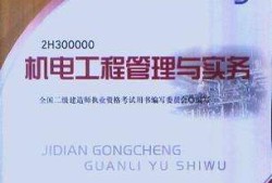机电二级建造师实务试题及答案机电二级建造师实务试题