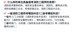 浙江省消防工程师报名浙江消防工程师报名